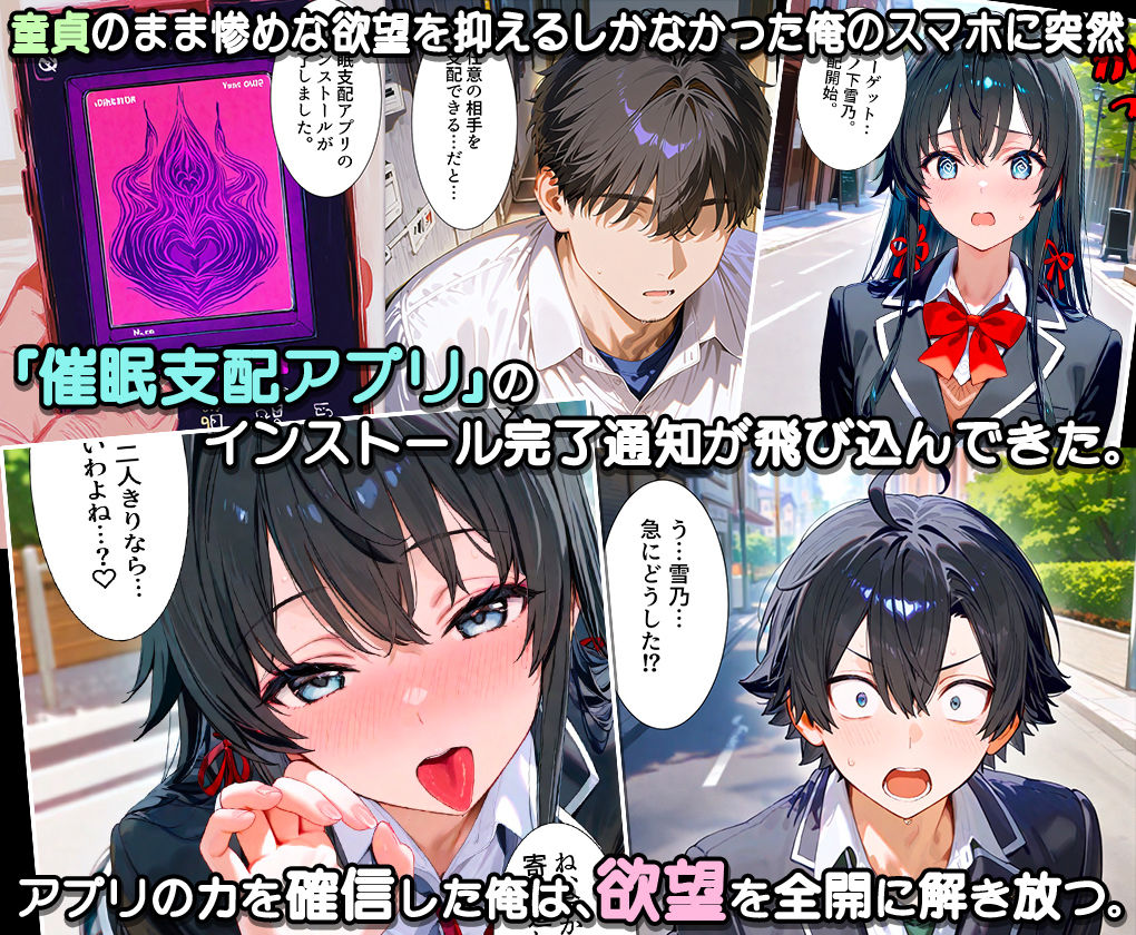 サンプル画像1:ぜ〜いん俺のモノっ！催●支配アプリで青春ヒロインを孕ませハーレム計画-俺ガイル編(はなふっく) [d_581142]