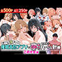 ぜ〜いん俺のモノっ！催●支配アプリで青春ヒロインを孕ませハーレム計画-俺ガイル編