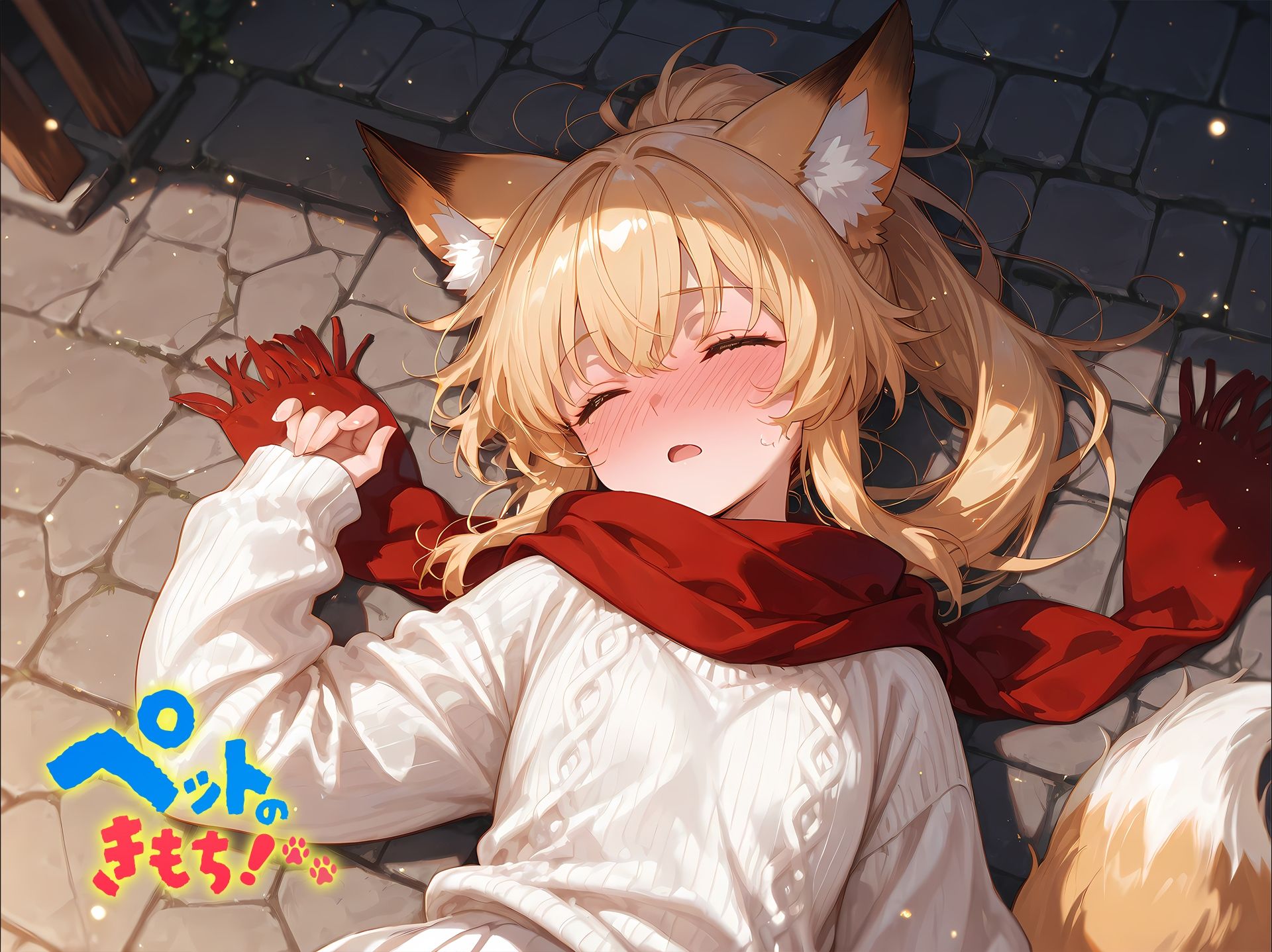 ペットのきもち！（2）7