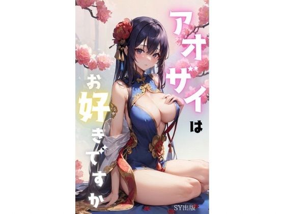 アオザイはお好きですか？