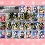 隠し撮りコレクション