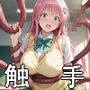 異世界転移触手の襲撃  彩南○校編
