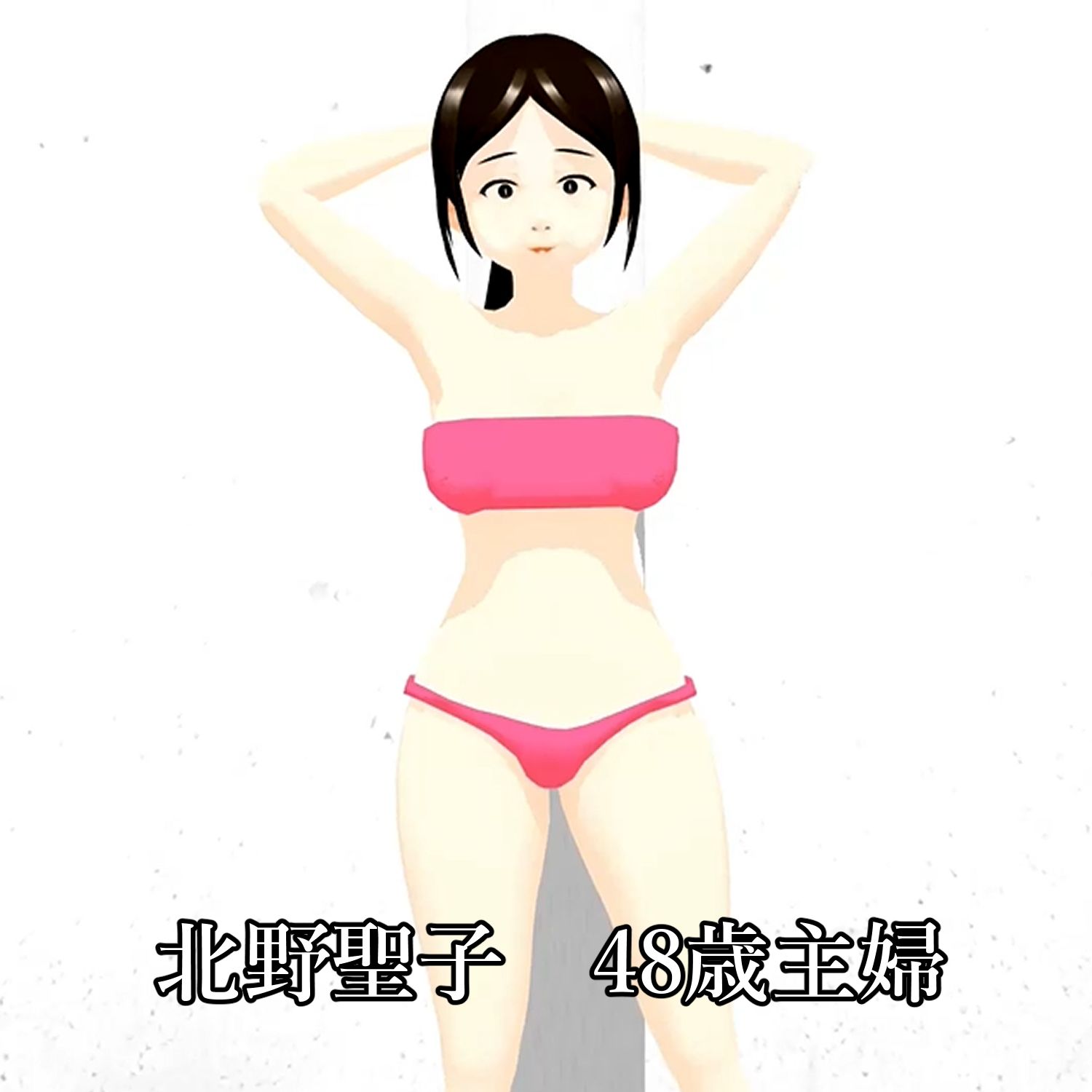 【期間限定】アラフィフ熟女の食い込みグラビア 北野聖子 画像1