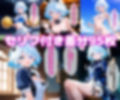 フ〇ーナえっち【セリフ付き】