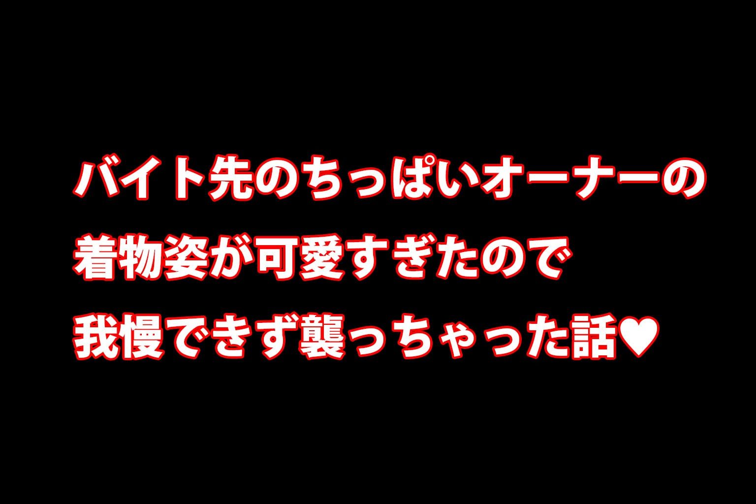 ミックスガールズコレクションちっぱい和服美少女と休憩中にお店でイチャイチャセックス 画像1