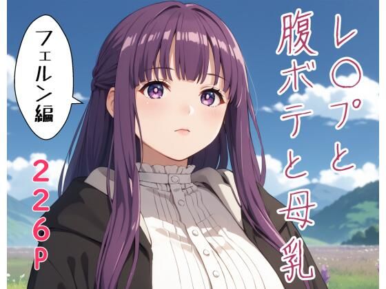 「中出し+搾乳」同人作品10