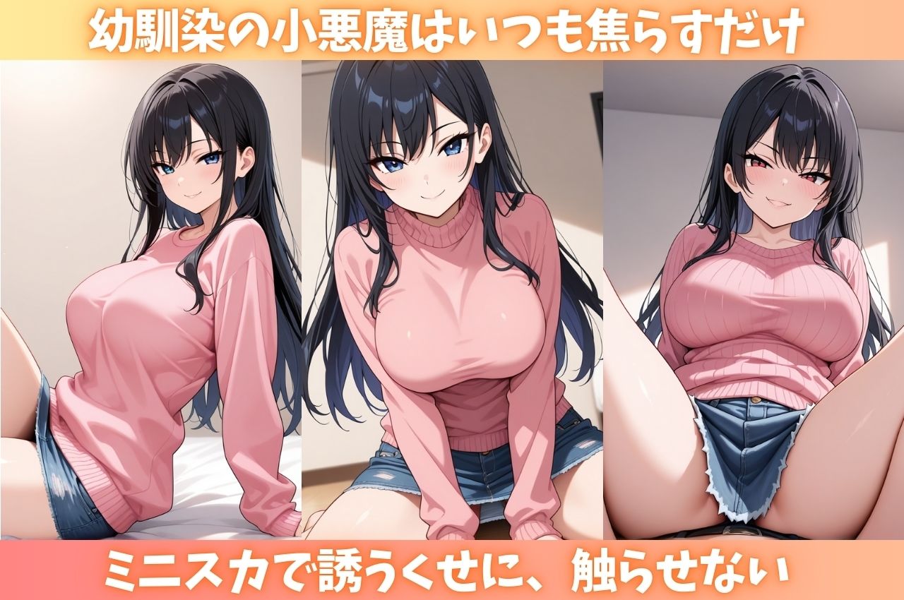 サンプル画像1:ネコ系幼馴染との大逆転S〇X！焦らされ続けた俺の絶倫で大絶頂！(AIはむはむアニメ) [d_581244]