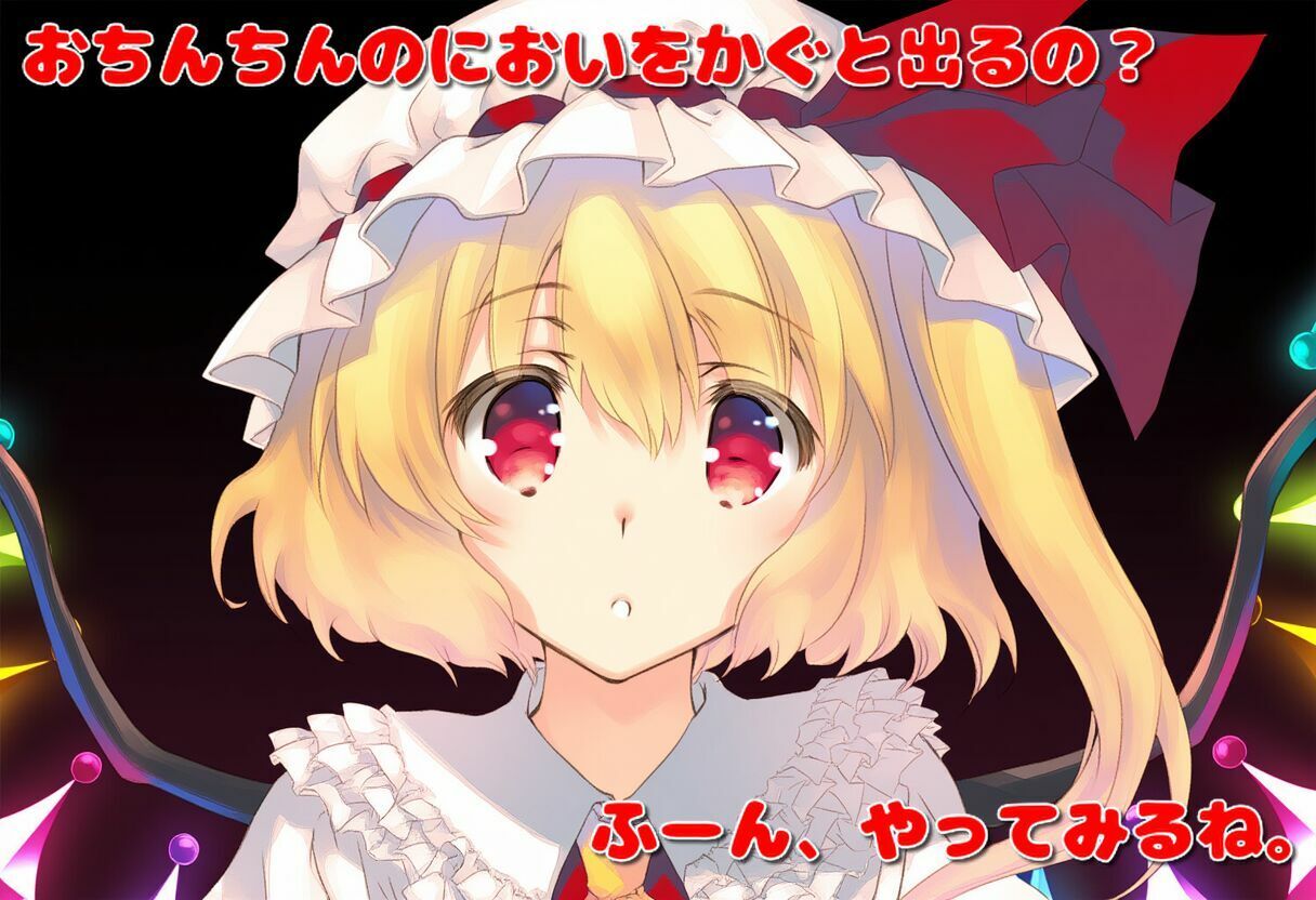 おち○ち○アレルギーのフランちゃん(くしゃみフェチ作品) 画像2