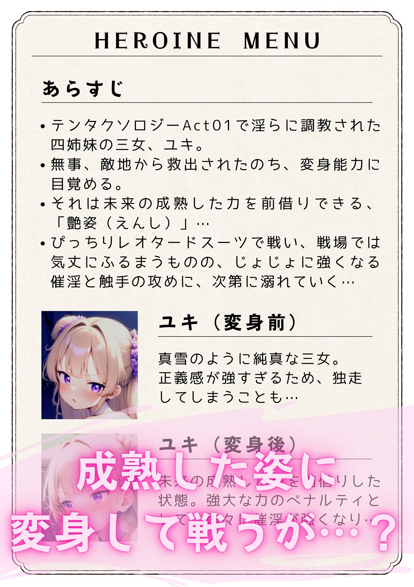 サンプル画像3:テンタクソロジー  Act05:三女 ユキ  艶姿変身ミッション(manabu) [d_581267]