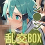 ヒロイン乱交BOX〜シ●ン〜