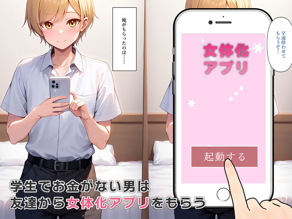 サンプル画像1:金欠男は女体化しビッチ系ギャルになる(ねずみのバンキング) [d_581345]