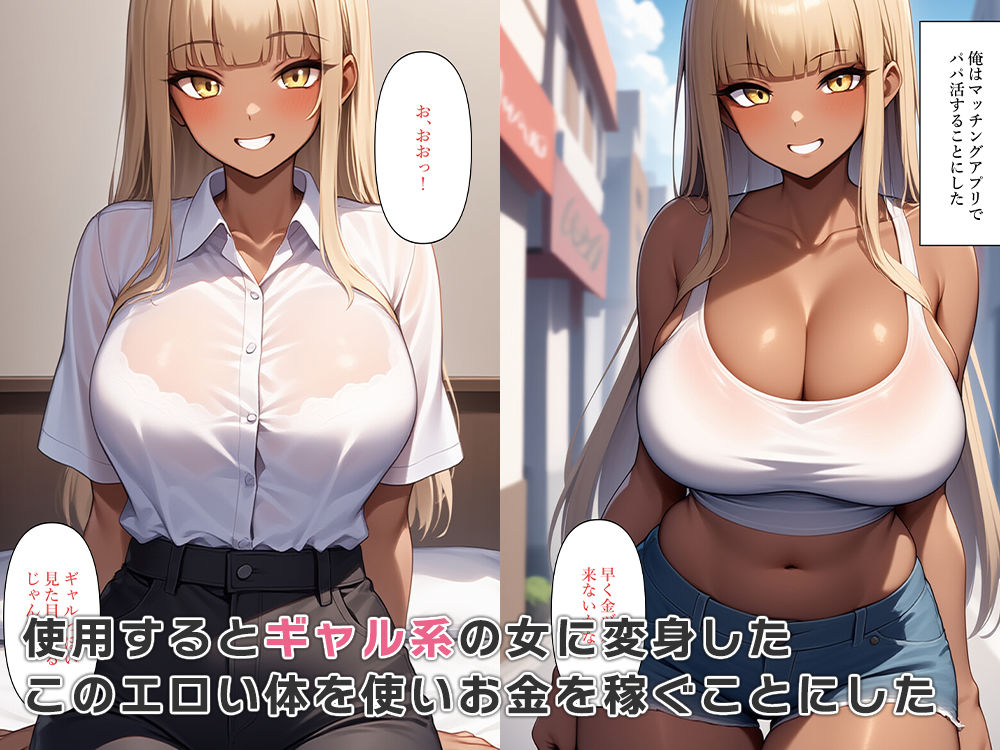 サンプル画像2:金欠男は女体化しビッチ系ギャルになる(ねずみのバンキング) [d_581345]