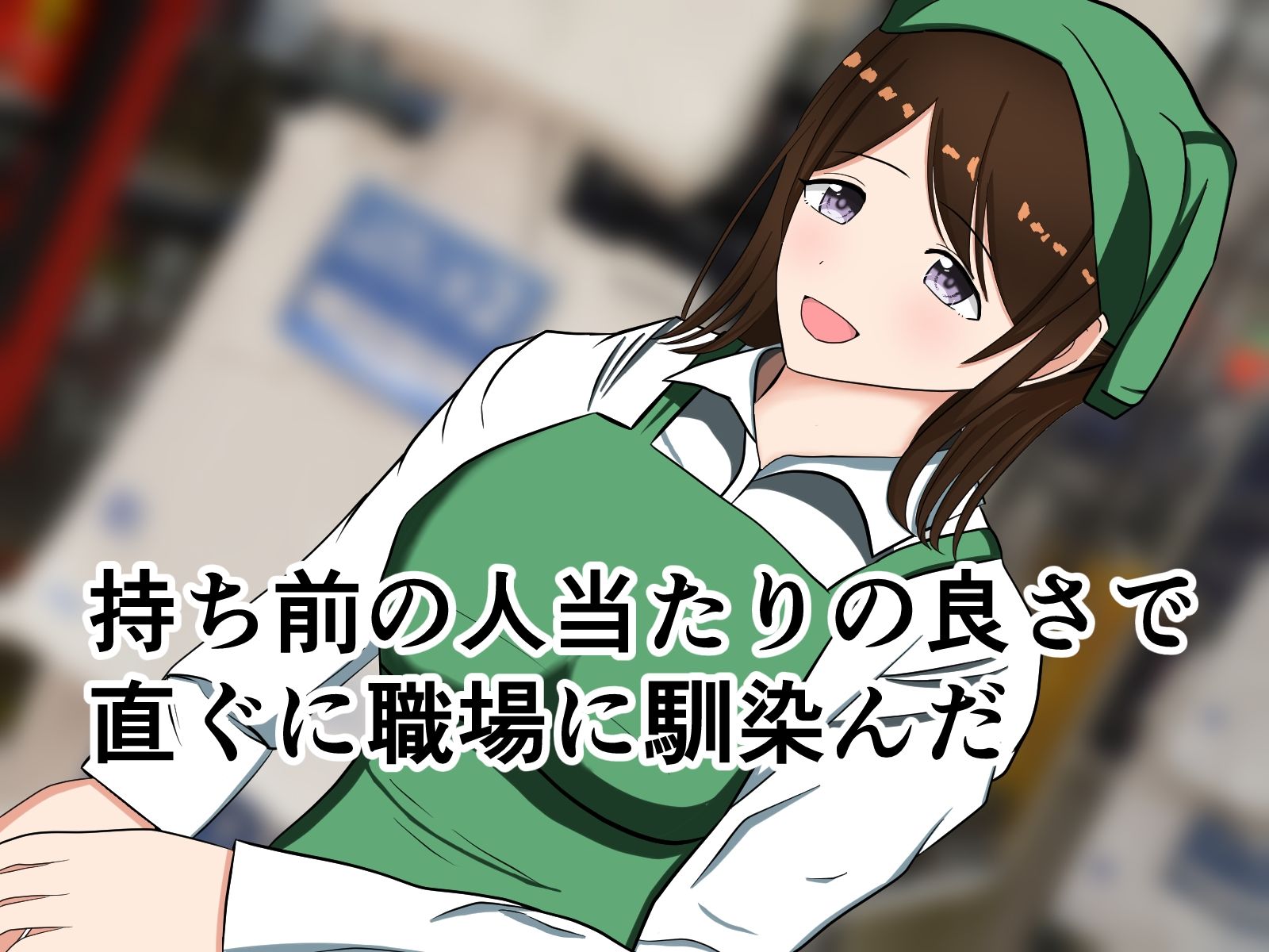 スーパーのバイトで働き始めた若妻が勘違い根暗男に襲われあらゆる場所でセックスしちゃう_2