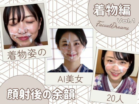 顔射後の余韻 – 着物編 Vol.1【FacialDreams】