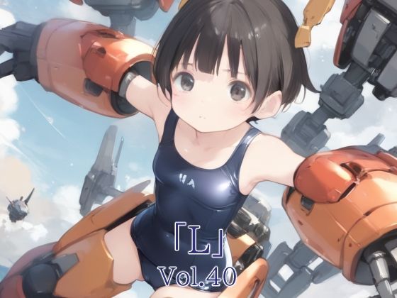 「L」Vol.40