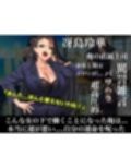 気が強いパワハラ女上司と無人島で二人きり〜巨根で立場逆転たっぷりワカらせオナホ奴●化〜