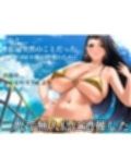 気が強いパワハラ女上司と無人島で二人きり〜巨根で立場逆転たっぷりワカらせオナホ奴●化〜