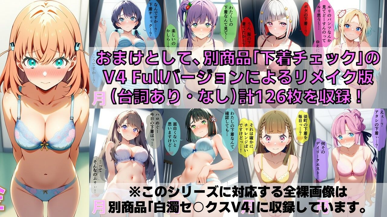 スクールアイドル白濁セ◯クス&下着チェック【V4/女学院補完編/陰毛あり版】 画像5