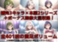 スクールアイドル白濁セ◯クス＆下着チェック【V4/女学院補完編/陰毛あり版】