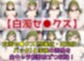 スクールアイドル白濁セ◯クス＆下着チェック【V4/女学院補完編/陰毛あり版】