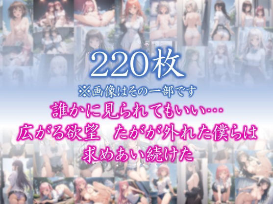 サンプル画像1:【欲望の教室】 誰かに見られてもいい… 広がる欲望  たがが外れた僕らは 求めあい続けた  ＃19(娘たちの素肌) [d_581518]