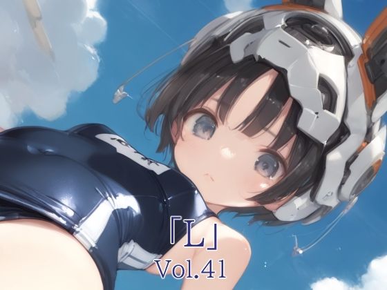 「L」Vol.41