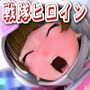 輝石戦隊キボンヌジャー『戦隊ピンクVSユニコーン怪人・仲間の目の前で』