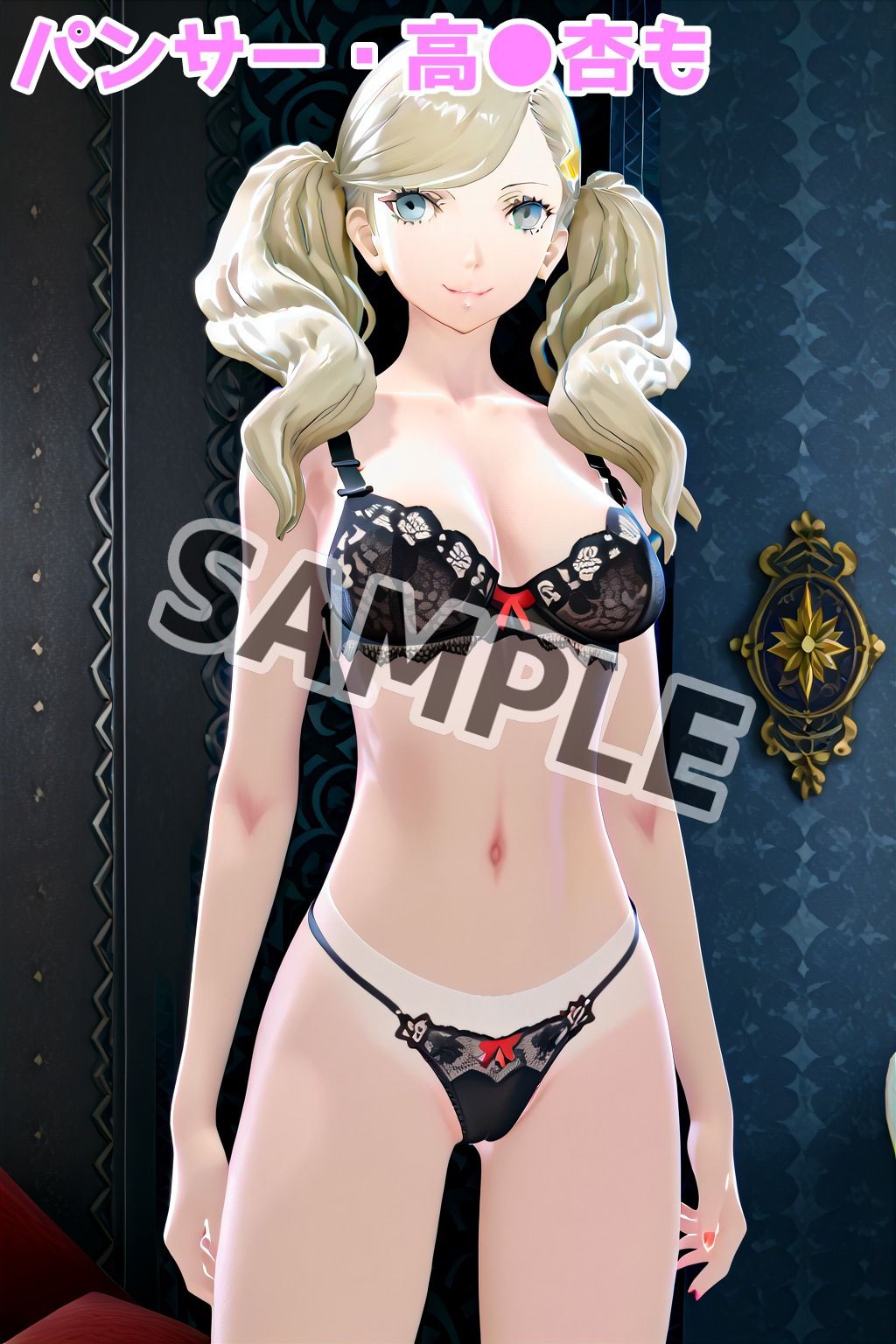 サンプル画像1:ペルソナ5な女達(アトリエわたあめ) [d_581742]