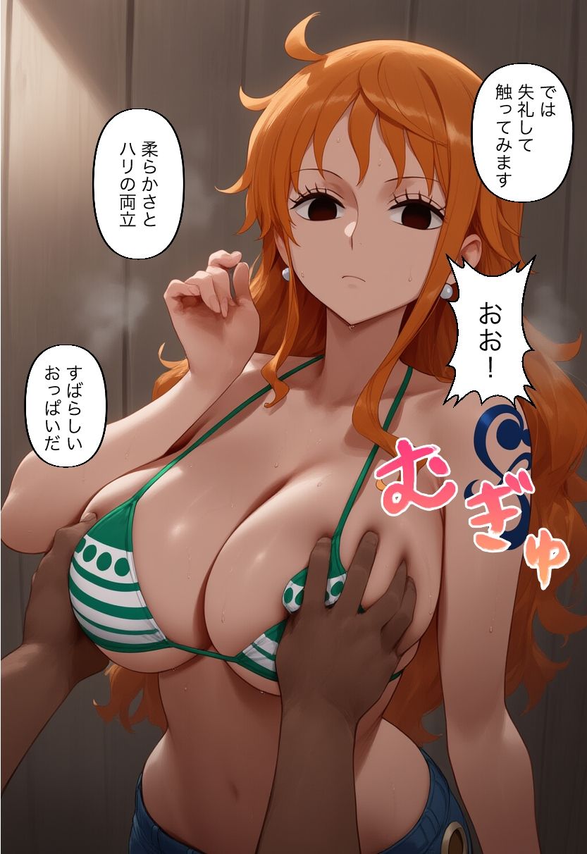 時間停止能力を手に入れたおっさんがワンピースのナミとセックスして絶頂させるセリフ付きイラスト集(中出し、フェラ、パイズリ、虚ろ目、無抵抗) 画像2