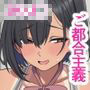 JKとかJ〇とご都合主義えっちしまくる短編まとめ