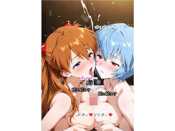 絶頂! 巨乳アス〇・ラングレー&綾〇レイ Wフェラ Wパイズリ 3P 中出し 文字入り50枚 合計375枚【Crown Between Mountains】
