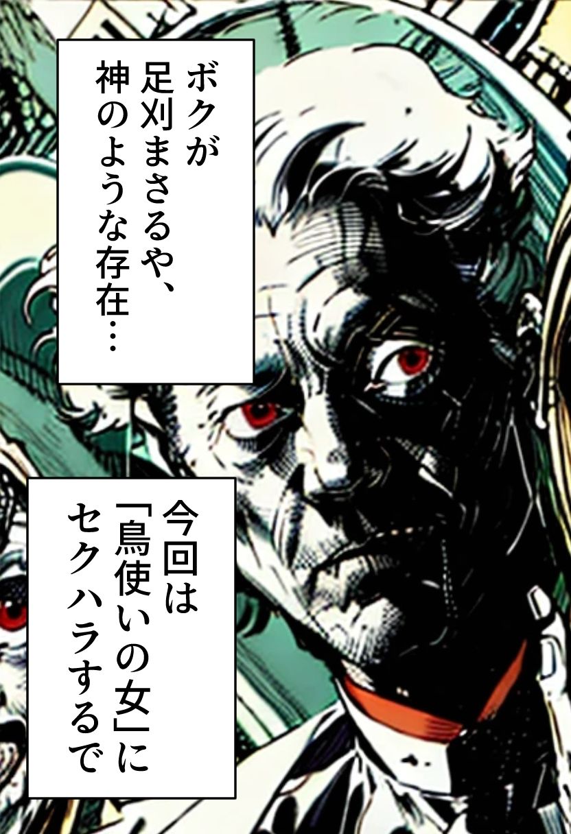 サンプル画像1:足刈がイク！  鳥使い編(コーンパン) [d_581847]