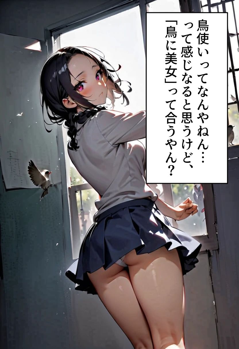 サンプル画像2:足刈がイク！  鳥使い編(コーンパン) [d_581847]