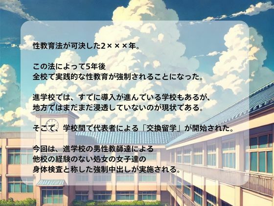サンプル画像1:性交換留学  身体検査編【セリフ入有り】(性交換留学) [d_581901]
