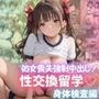 性交換留学  身体検査編【セリフ入有り】