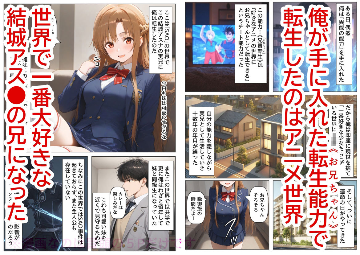 サンプル画像1:俺は大好きな結城アス●のお兄ちゃんになる《セリフ有りCG版》〜《お兄ちゃんに転生》〜(『妹＆幼馴染』大好き商店（byハマダ殿下）) [d_581921]