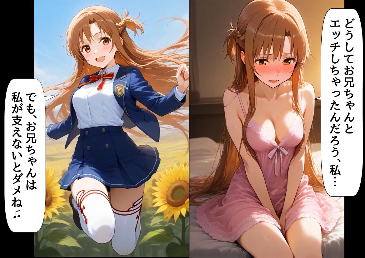 俺は大好きな結城アス●のお兄ちゃんになる《セリフ有りCG版》〜《お兄ちゃんに転生》〜 画像7