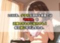 ロリっ子の性教育03