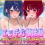’エッチな部活動’推しが行う水泳部性活  有〇かな・黒〇あかね 編