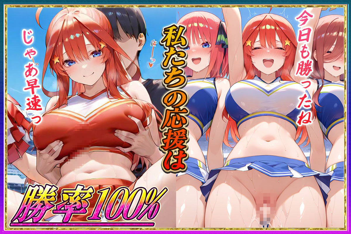 サンプル画像5:’勝てばセックス？’試合で勝つたびに中出しさせてくれるチア部3(ぶっかけヒロインズ) [d_582011]