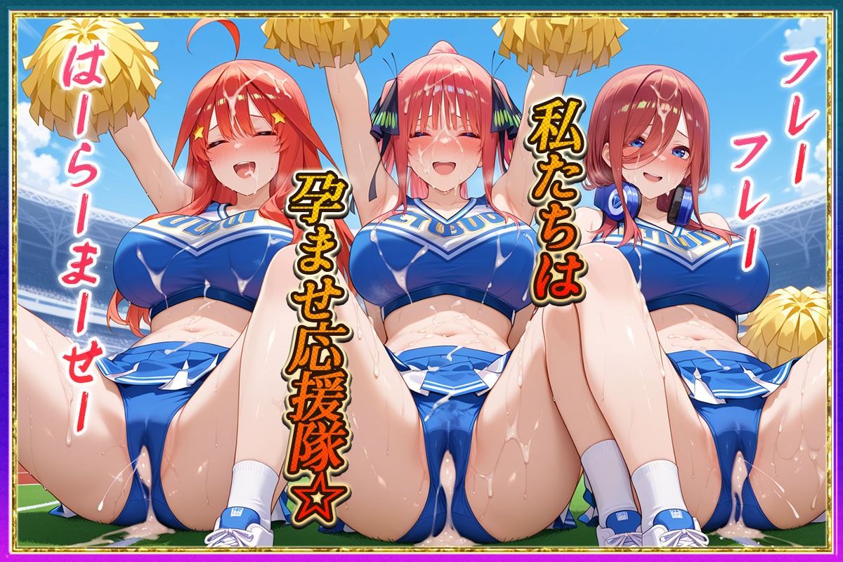 サンプル画像6:’勝てばセックス？’試合で勝つたびに中出しさせてくれるチア部3(ぶっかけヒロインズ) [d_582011]