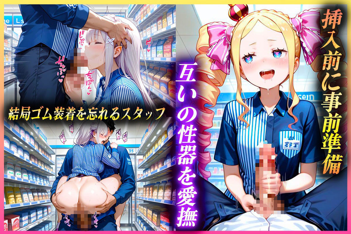 サンプル画像5:コンビニでバイトする少女の性事情(ぶっかけヒロインズ) [d_582013]