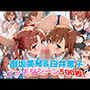 『御坂美琴＆白井黒子（超電磁砲）』のエッチなシーン500枚！──夢のダブル責めシチュも収録！