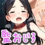 監禁おじさんコレクション3--倒錯父娘の調教記録