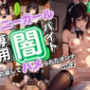バニーガール専用闇バイトに応募してハメられたオンナ vol.2