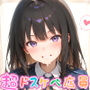 【めちゃシコ】超ドスケベ店員〜風俗喫茶シコシコ〜 vol.2