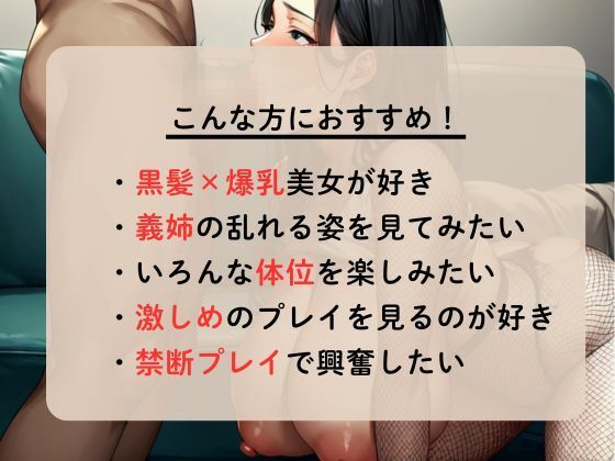 サンプル画像1:爆乳で誘惑してくる義姉を中出しで孕ませる(なすびーず) [d_582210]