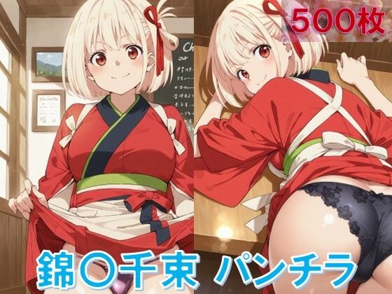 錦〇千束のパンチラ〜喫茶制服編〜【D.P.H.】