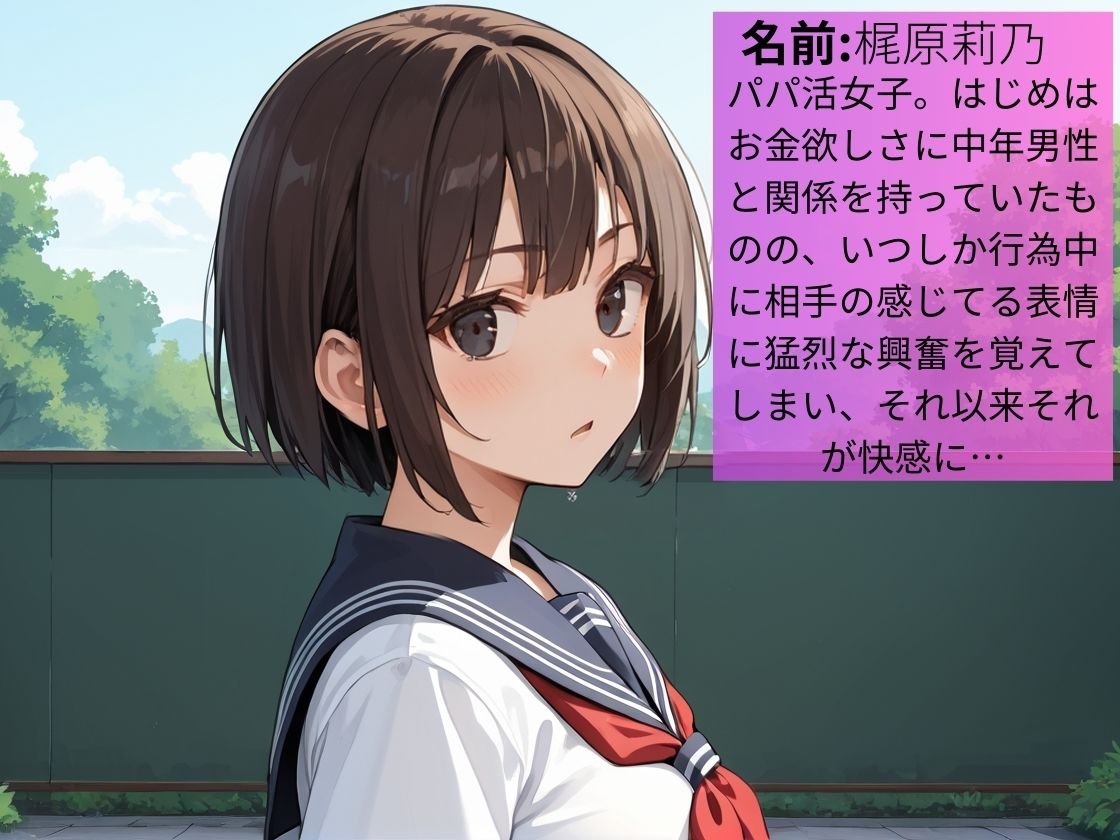 サンプル画像1:『オジサンの我慢してる顔見るの堪らないッ！』M男を弄ぶパパ活女子の極上射精管理【小悪魔】【生意気】【女子校生】【痴女】【500枚】(マッテテコイサンマン) [d_582244]