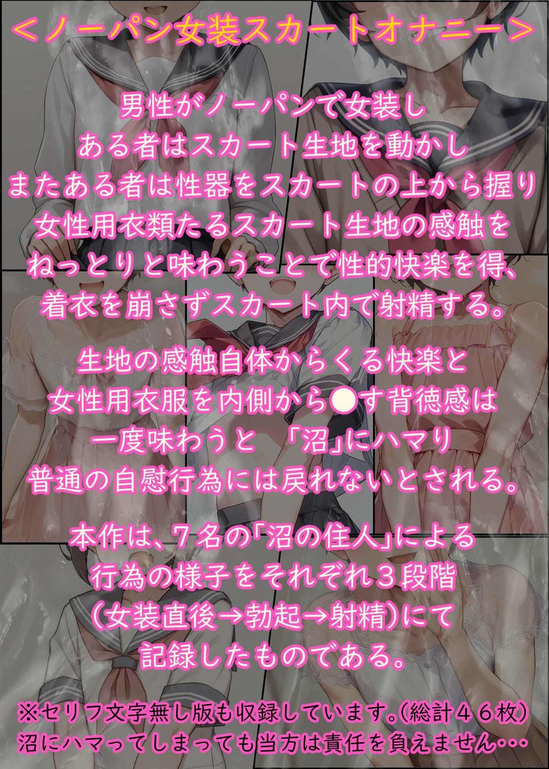 サンプル画像2:ノーパン女装スカートオナニーの沼の住人たち(U.P.F) [d_582246]